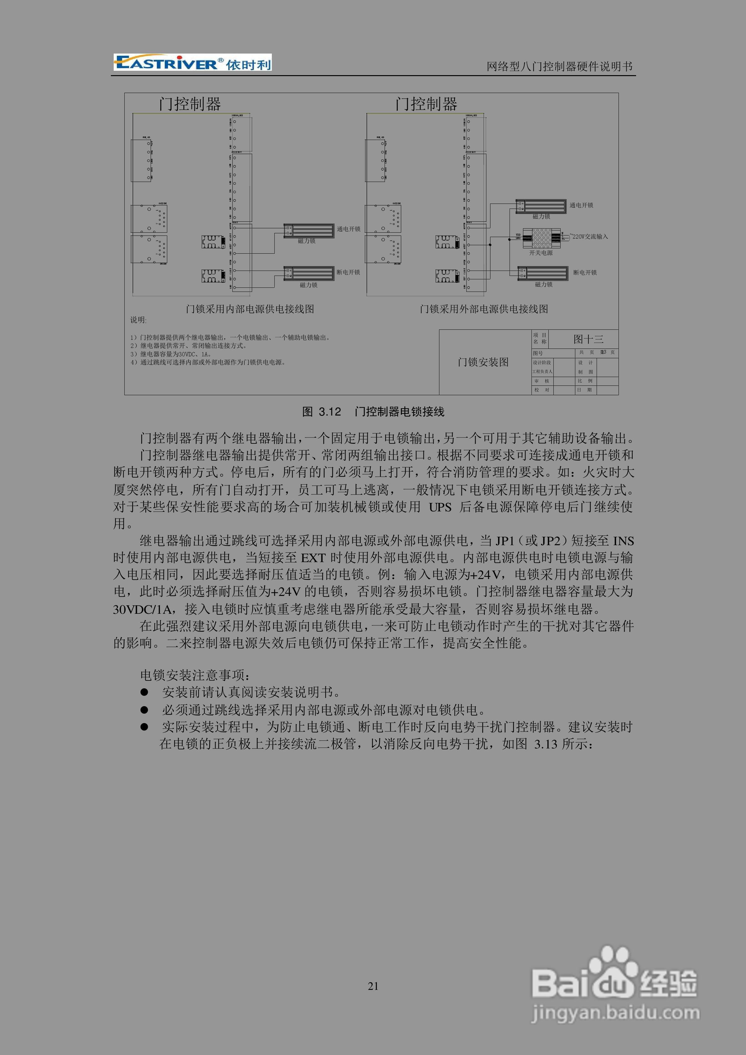 依时利ER-8000网络型八门控制器硬件使用说明书:[3]
