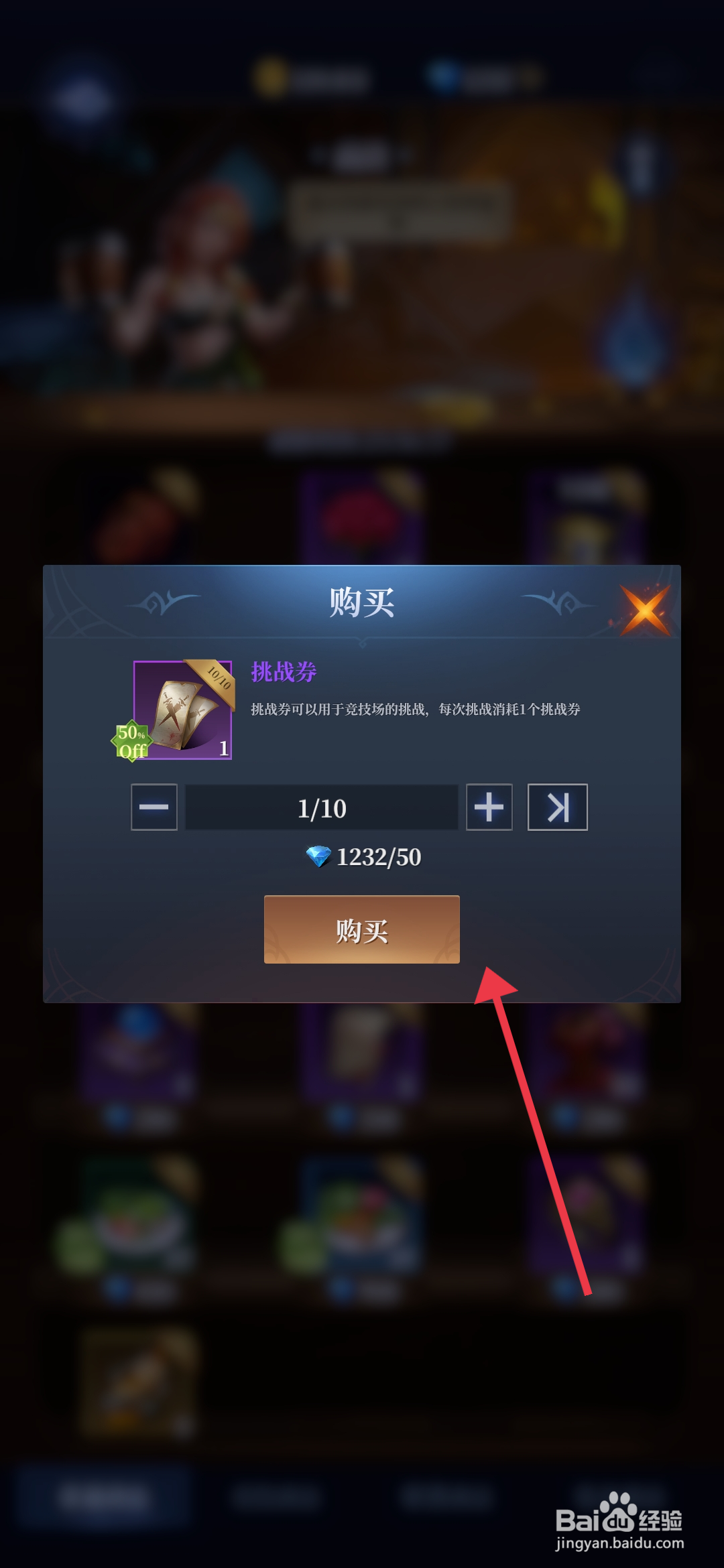 利萨斯英雄如何【购买挑战券道具】