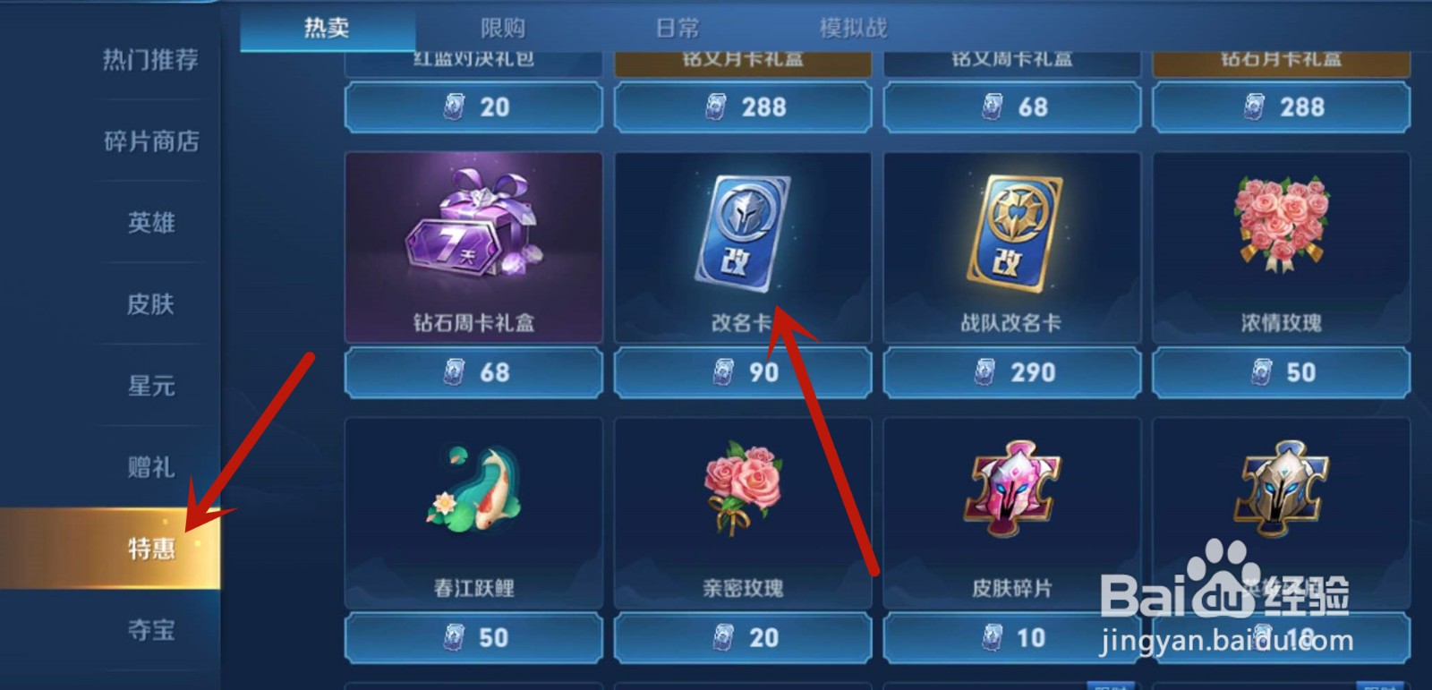 王者荣耀怎么改名字不重复