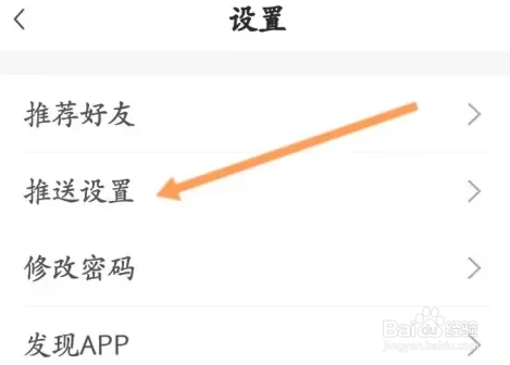 财联社APP怎样关闭话题推送功能