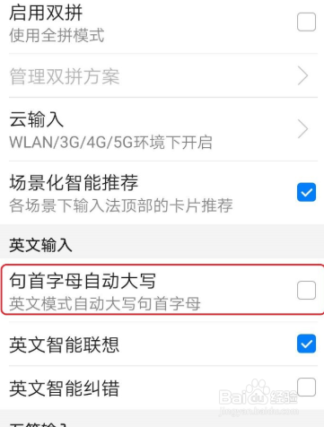 华为手机百度输入法怎么设置句首字母自动大写