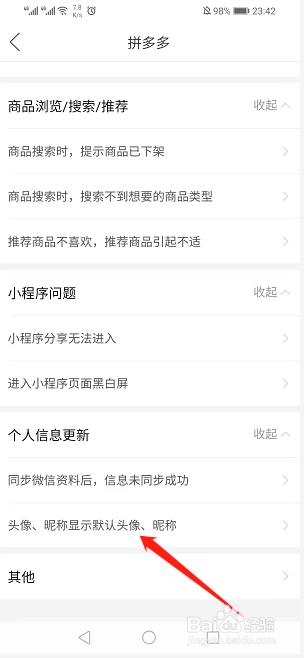 如何反馈拼多多头像昵称显示默认头像昵称？
