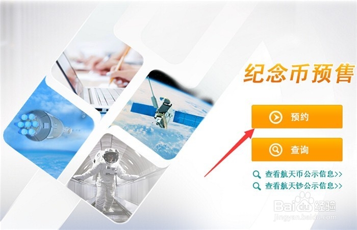怎么在网上预约购买中国航天纪念币\纪念钞？
