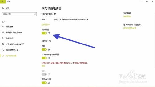 如何将Windows10系统设置同步到其他的电脑设备