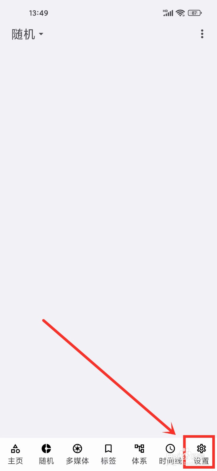 《知拾笔记》如何开启自动备份