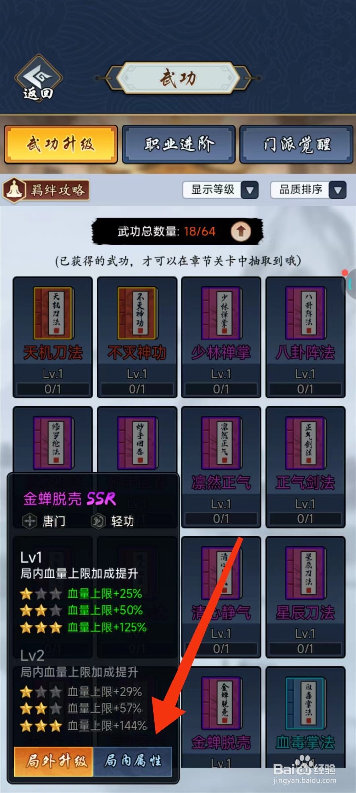 剑侠风云怎么查找金蝉脱壳的【局内属性】