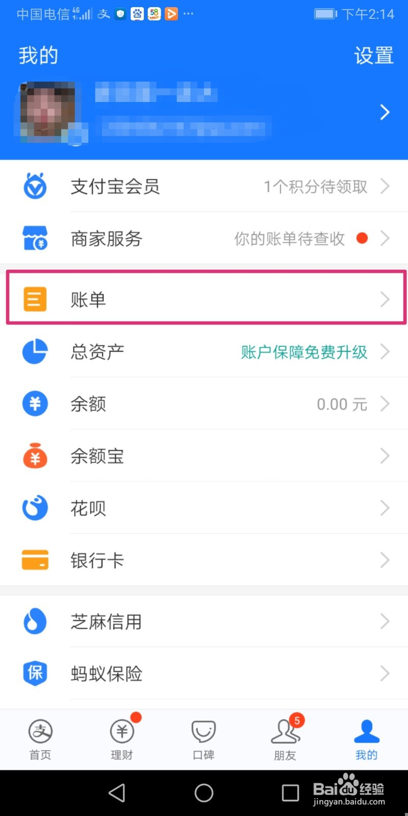 支付宝怎么删除账单