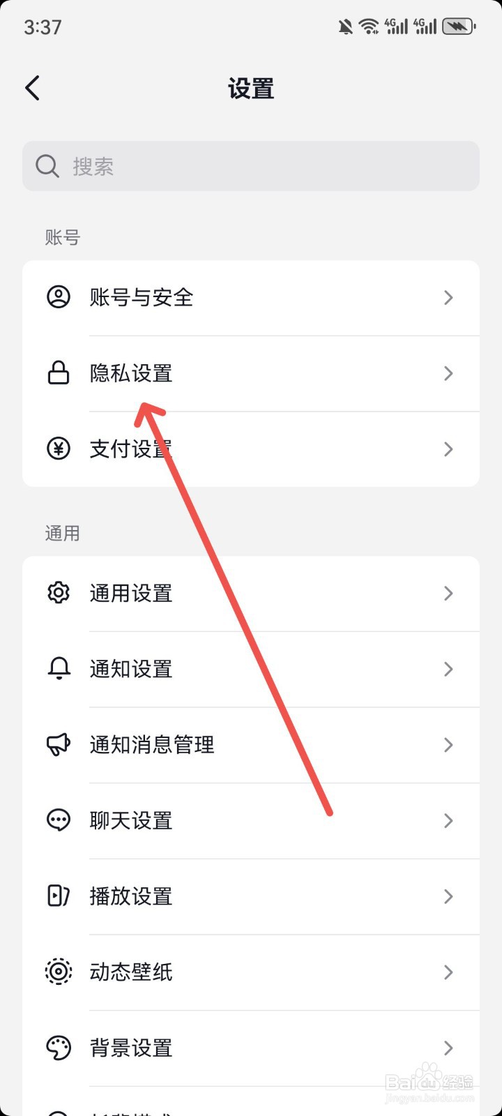 抖音怎么拒绝别人私信