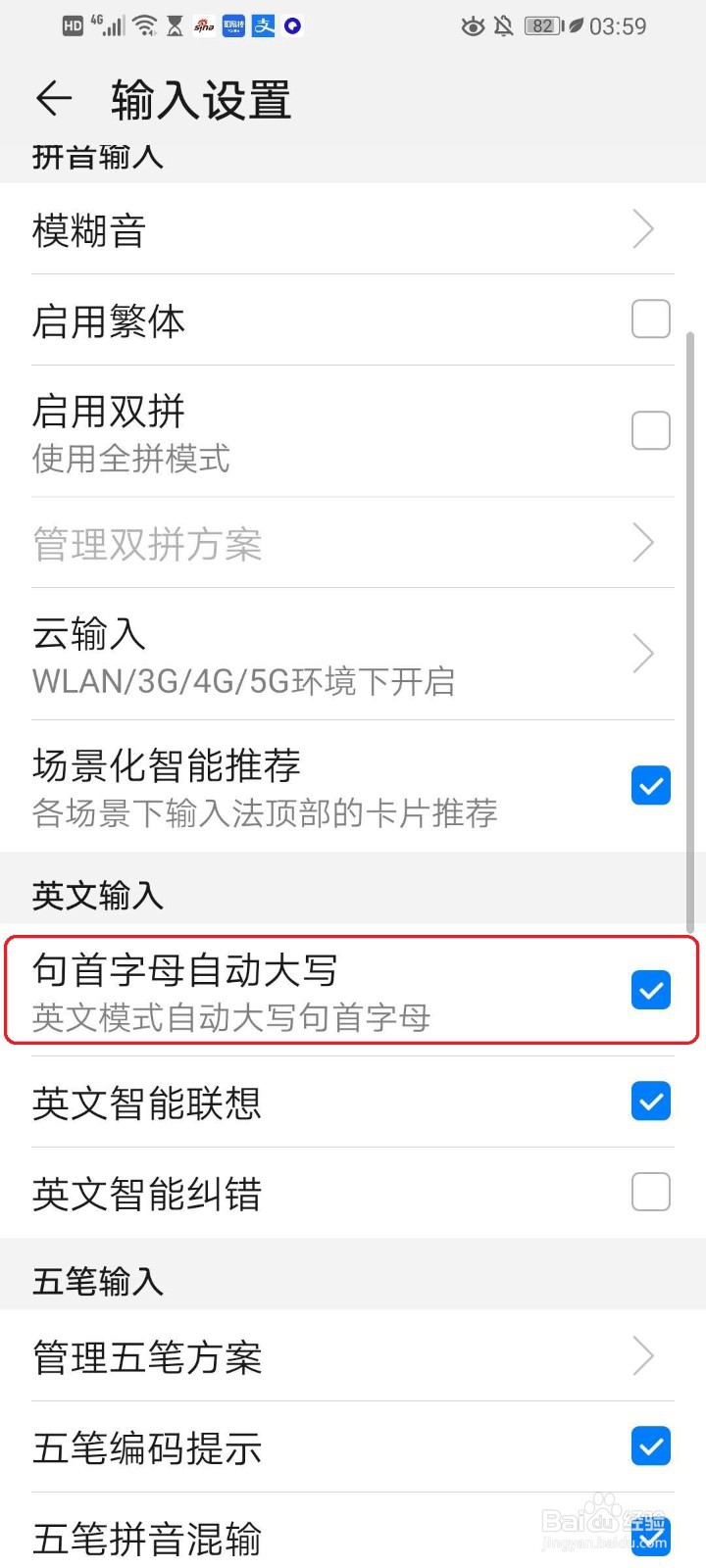 华为手机百度输入法如何设置句首字母自动大写