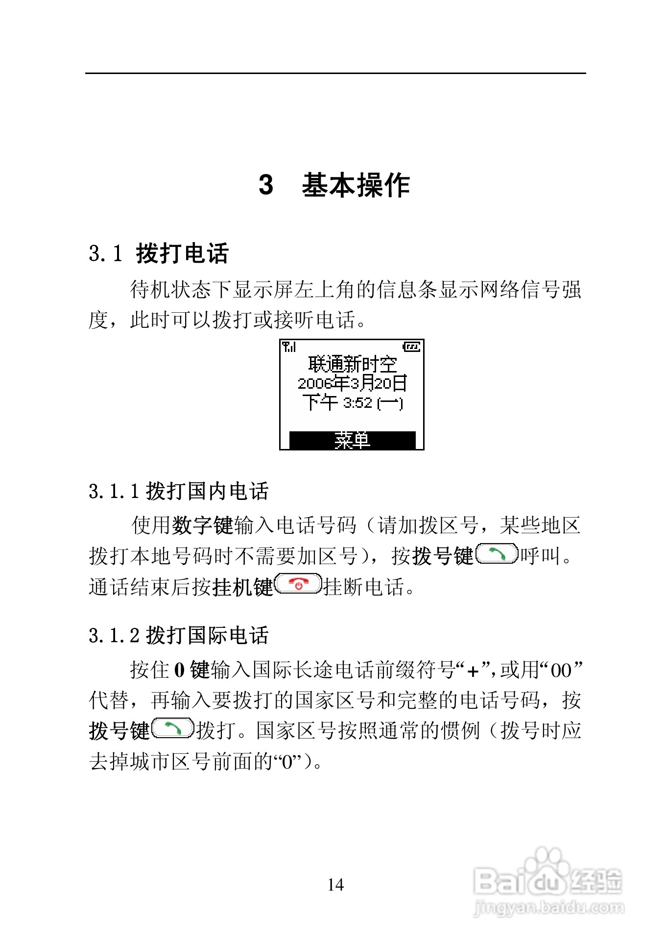中兴ZTE C170手机使用说明书:[3]