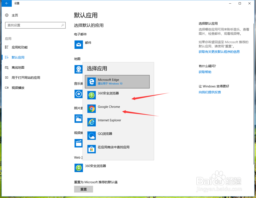 win10 默认浏览器怎么设置