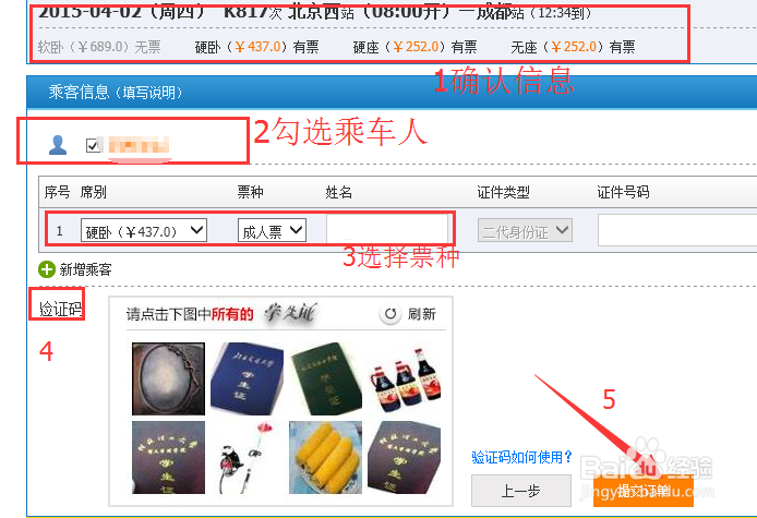 如何通过网上购买火车票