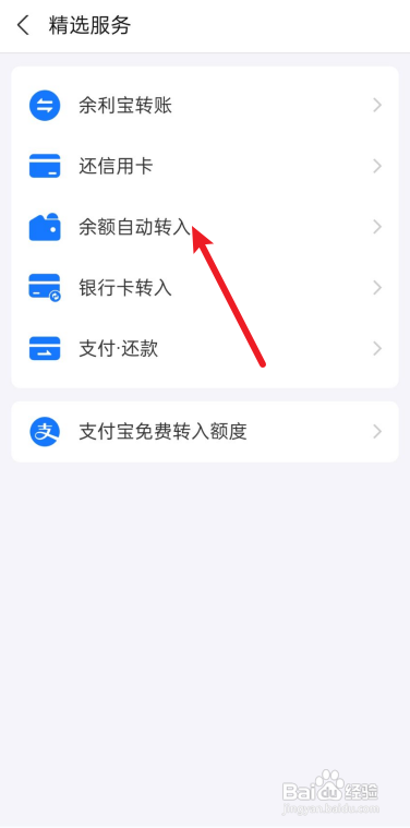 怎么关闭支付宝余额自动转入余利宝？