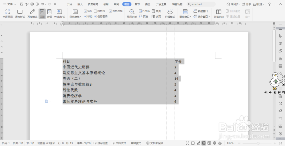 wps文档中利用制表位快速对齐文字