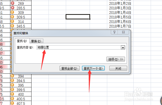 Excel基础教程之数据的查找与替换