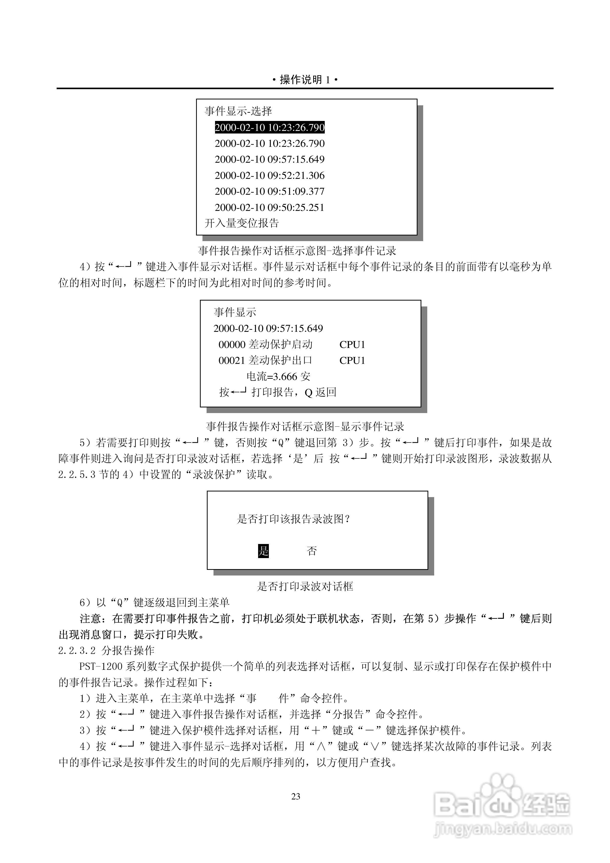 PST-1210C数字式变压器保护装置说明书:[7]