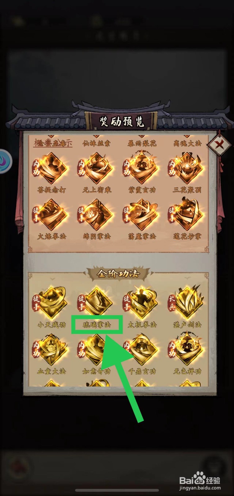 我的神功怎么查看琉璃掌法的武学套路