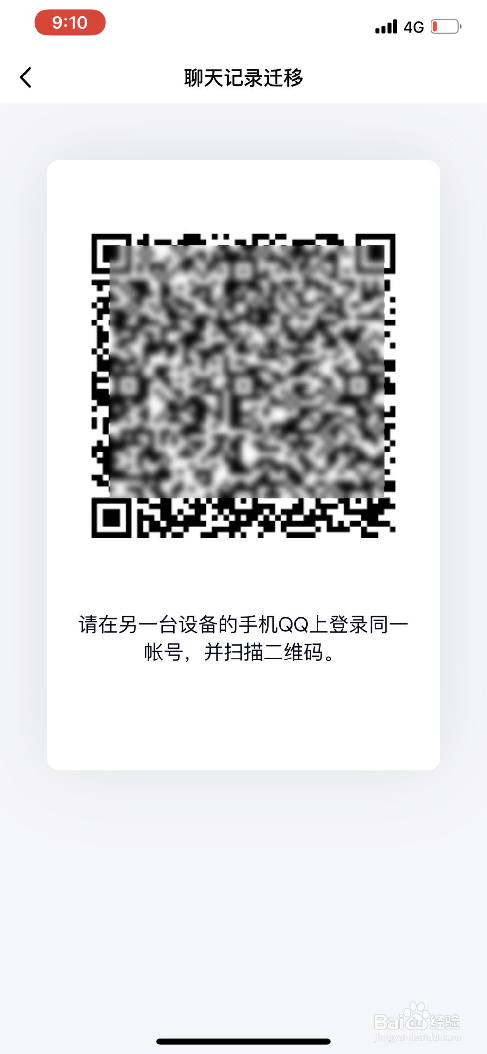 QQ如何迁移聊天记录