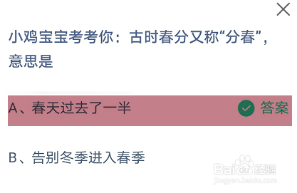 蚂蚁庄园小课堂3月21日今日答案