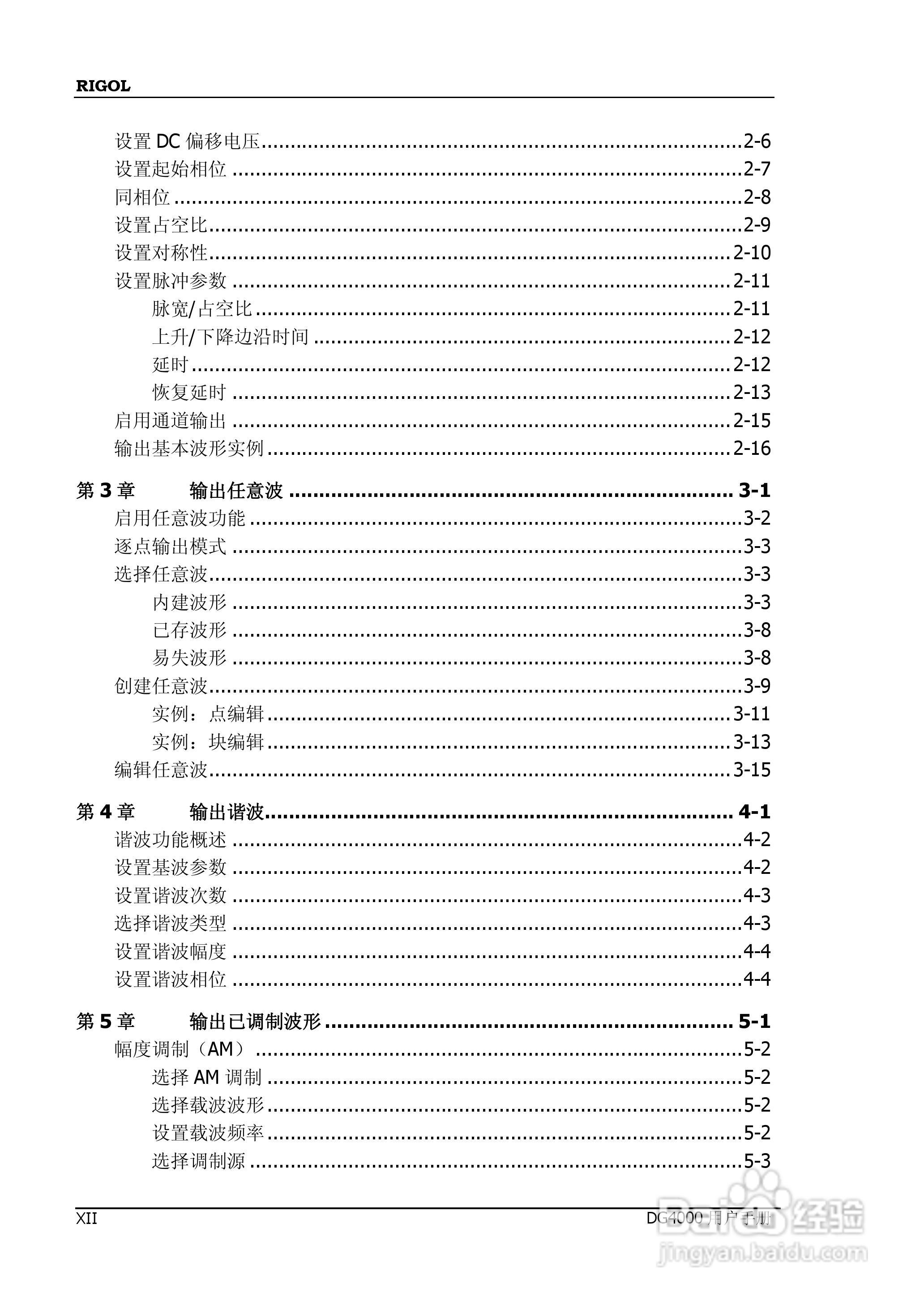 普源DG4162函数/任意波形发生器使用说明书:[2]