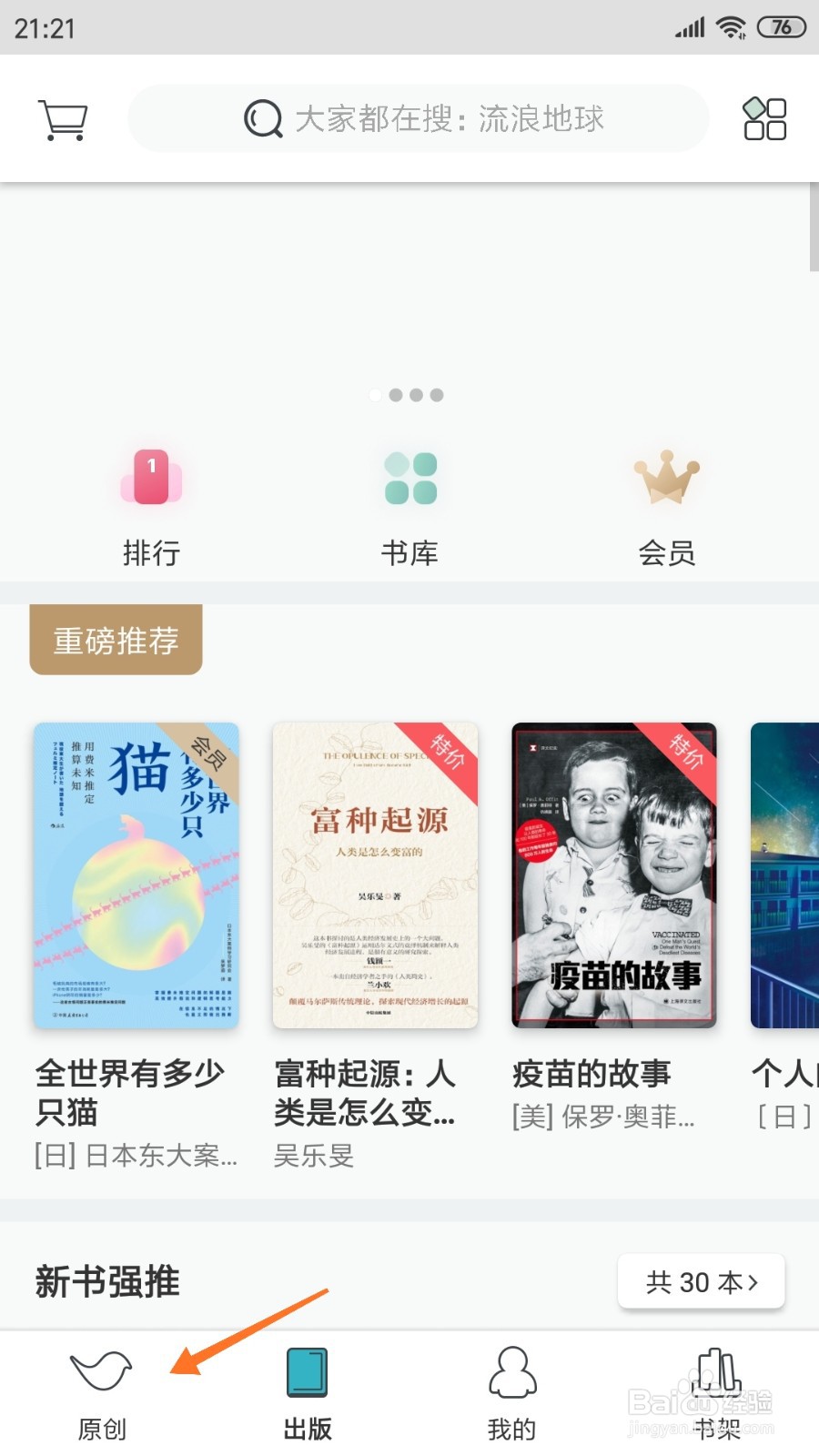 豆瓣阅读中怎么查看月亮不知道