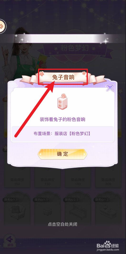 开间服装店兔子音箱在哪里