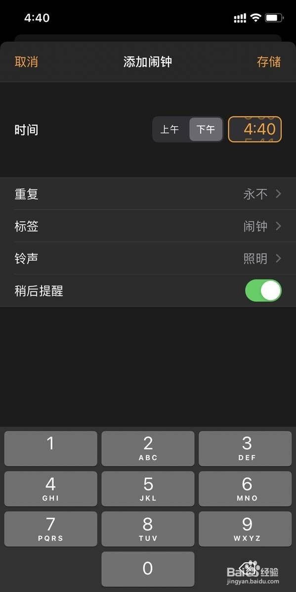 苹果12mini怎么设置闹钟