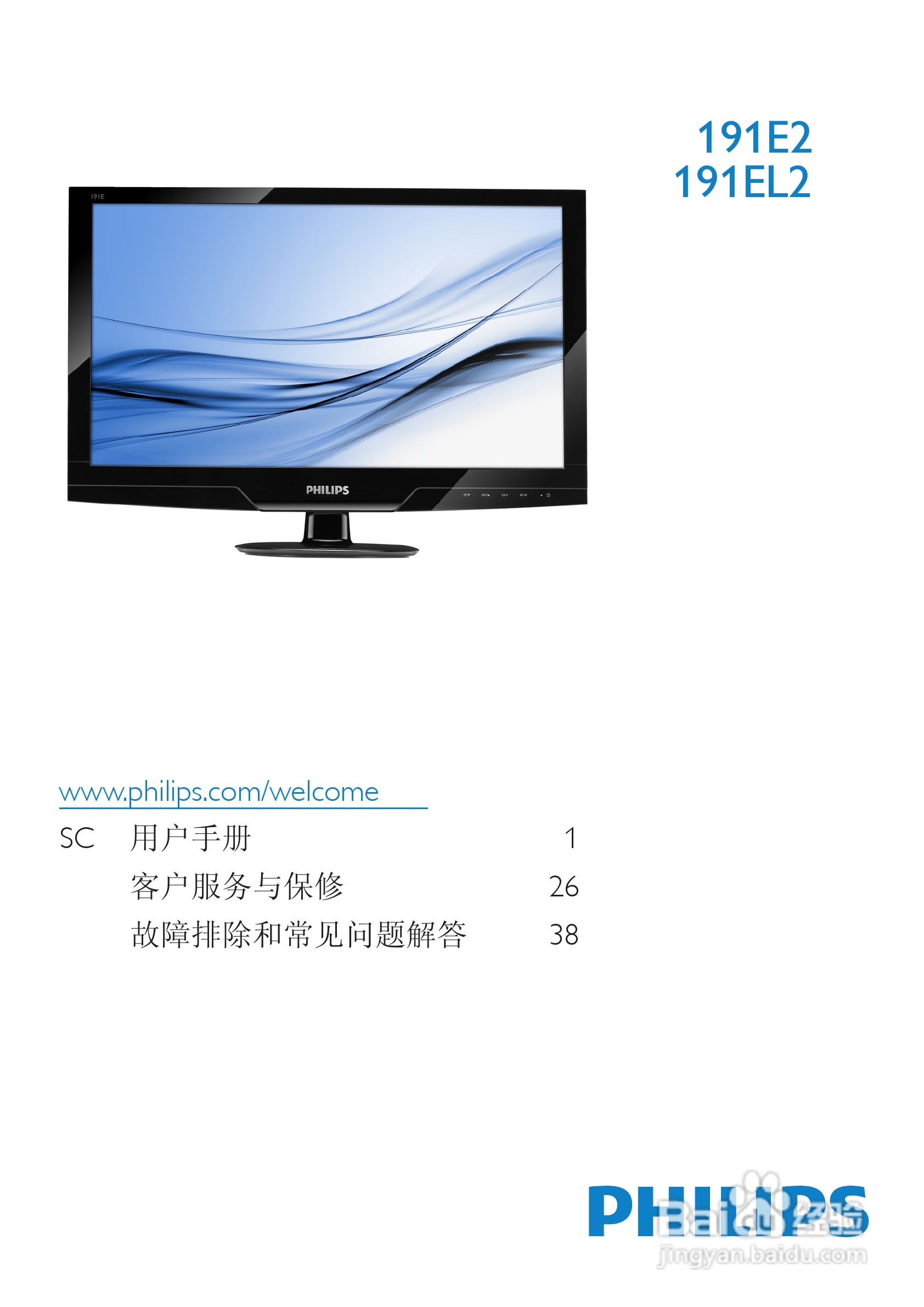 飞利浦191E2SB/93液晶显示器使用说明书:[1]