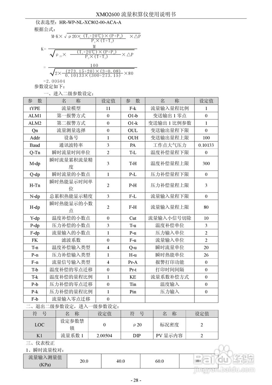 XMO2600流量积算仪使用说明书:[3]