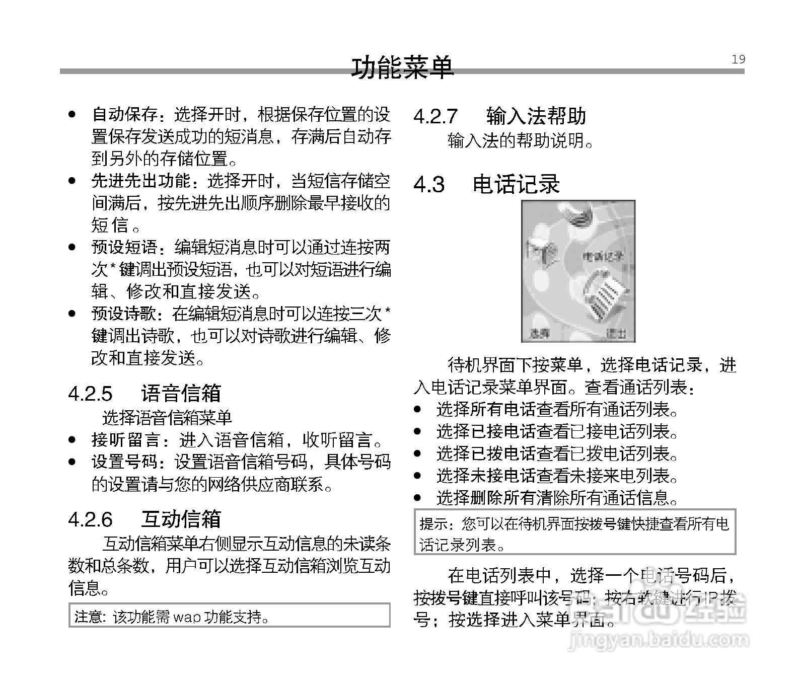 中兴ZTE C6100手机使用说明书:[2]