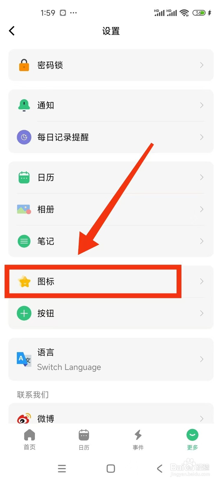 《浮生记》如何设置新增记事时图标为分类图标