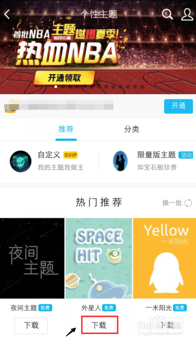 手机qq怎么设置个性主题？