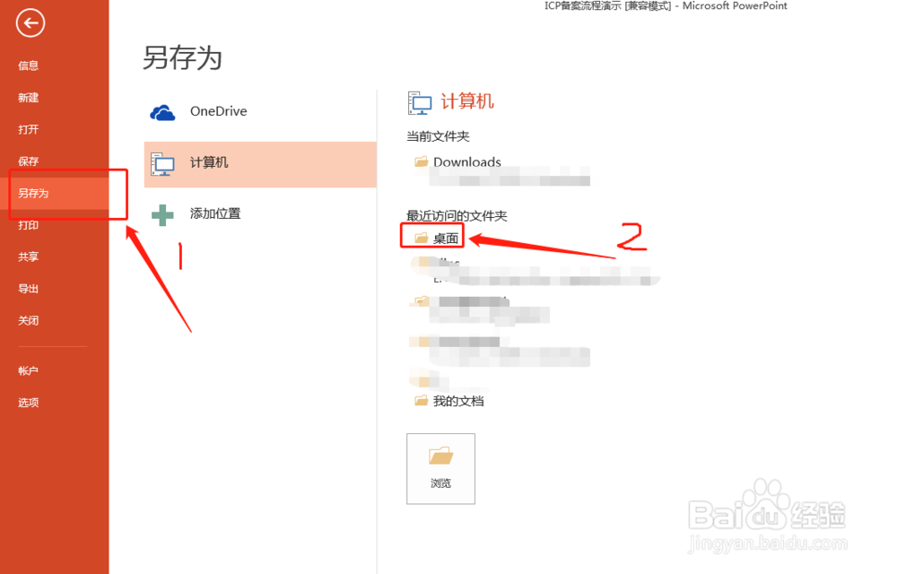 两种PPT幻灯片多张打印的方法
