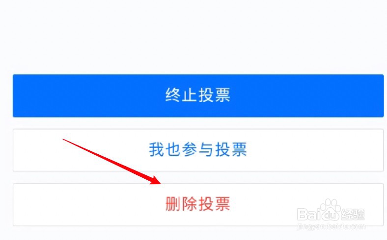 腾讯会议怎么删除投票？