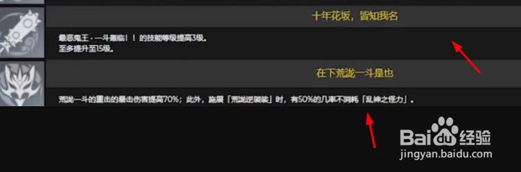 荒泷一斗命座攻略大全