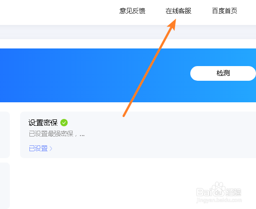 百度网盘怎么联系在线客服