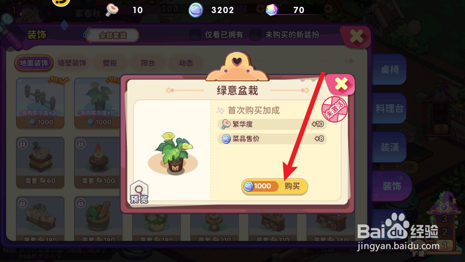 梦境食旅怎么获得绿意盆栽