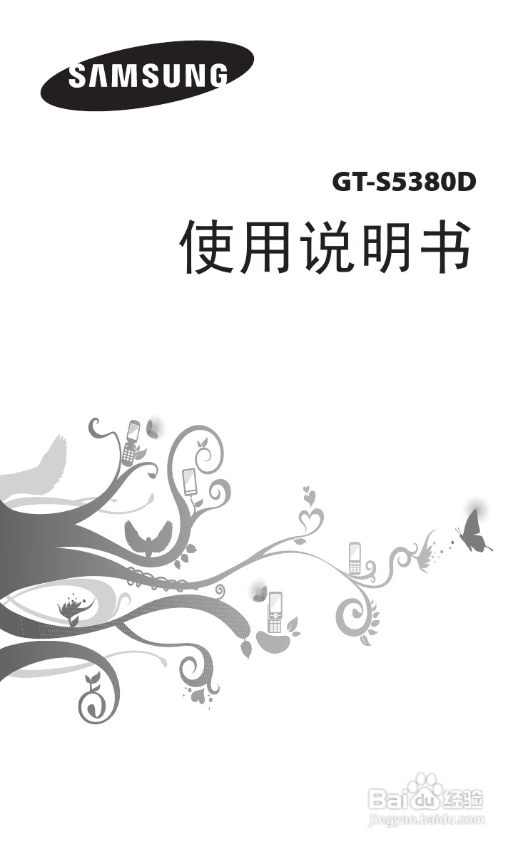 三星GT-S5380D手机使用说明书:[1]