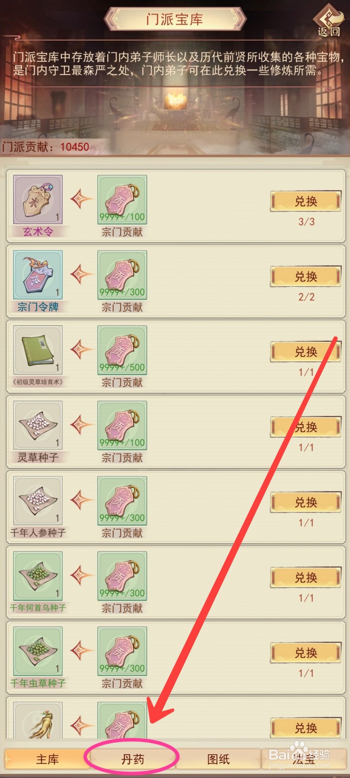 凡人传说中【合体丹】如何获得