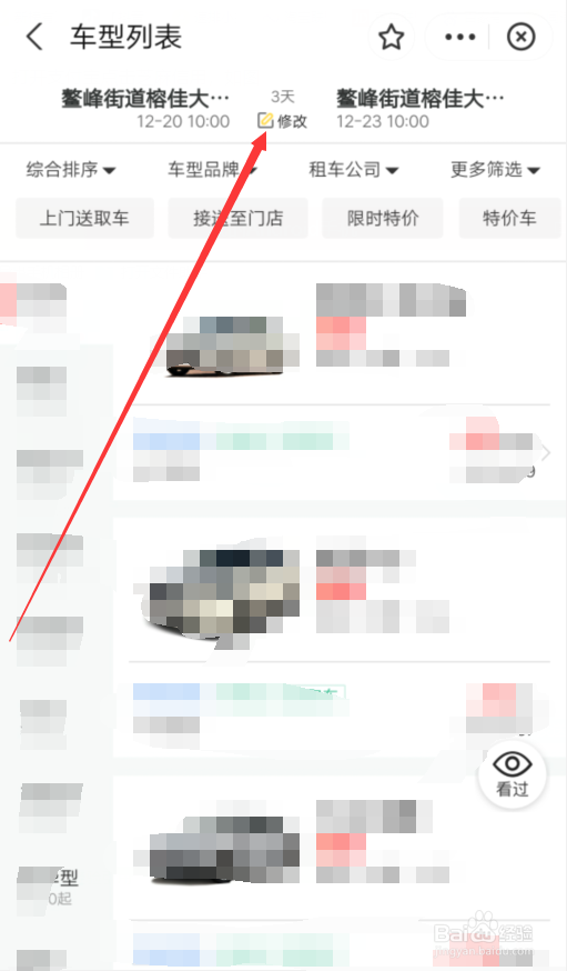 支付宝怎么租车
