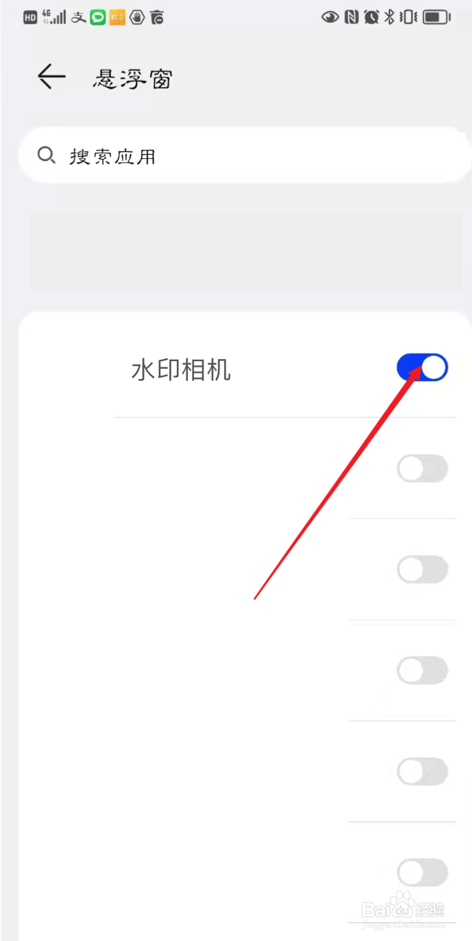 水印相机如何开启悬浮窗权限