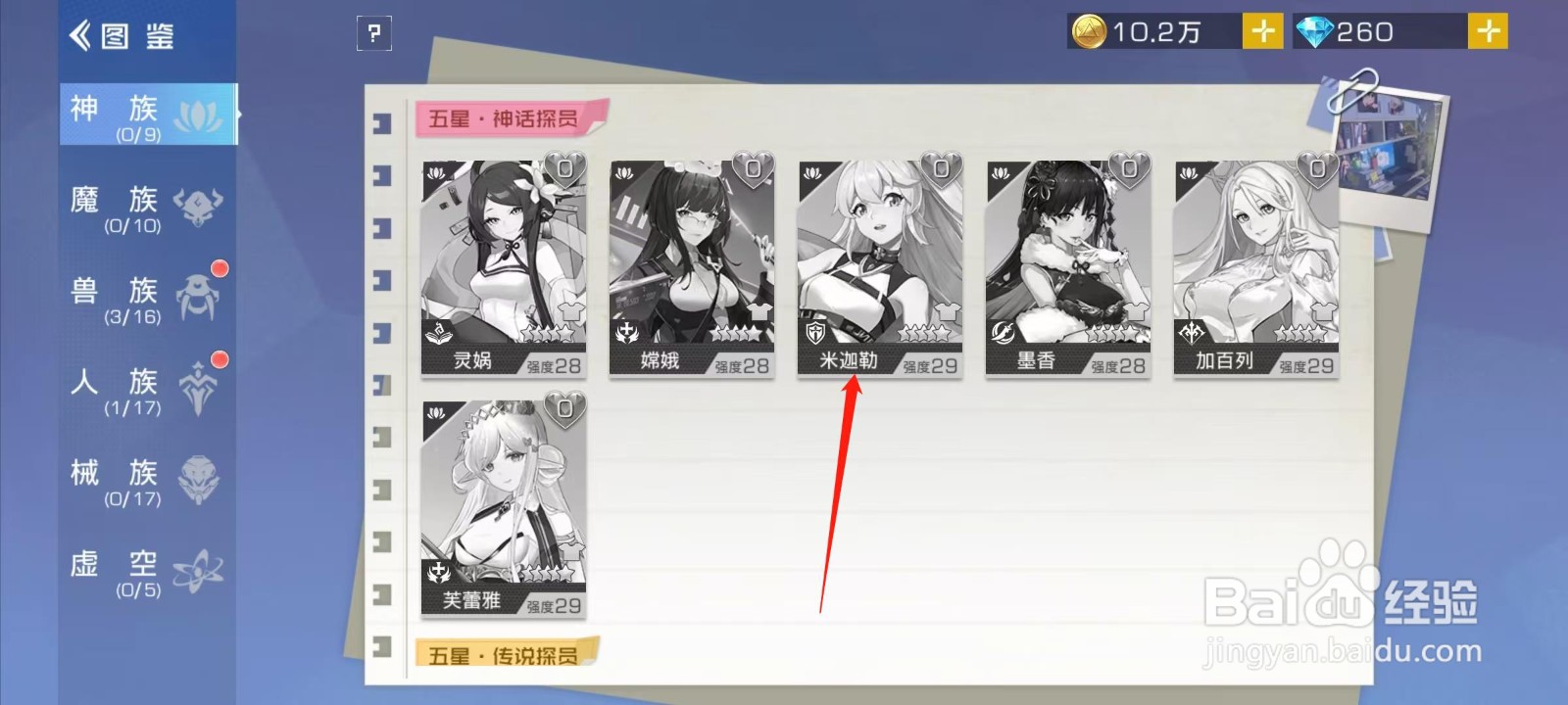 双生幻想如何查看米迦勒的个人档案