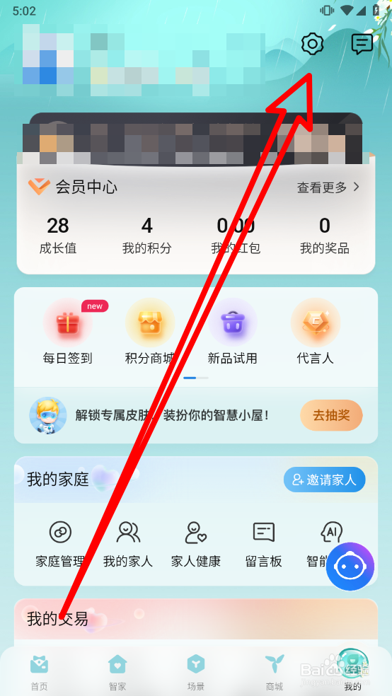 海尔智家APP清除本地缓存数据