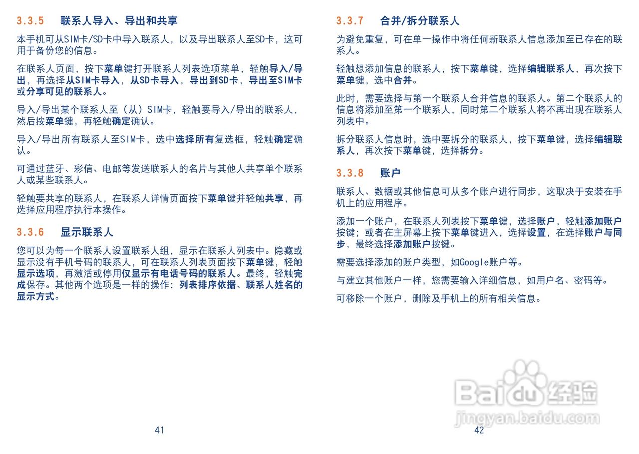TCL A990手机使用说明书:[3]