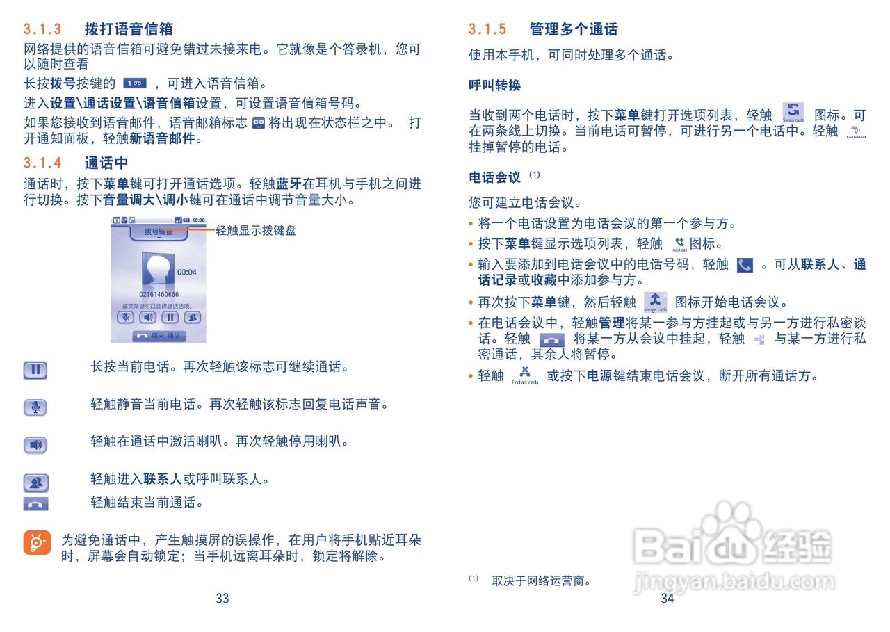 TCL A990手机使用说明书:[2]