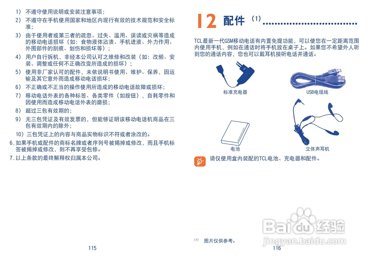 TCL A990手机使用说明书:[6]