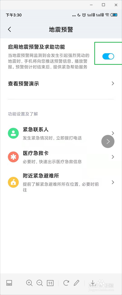 MIUI11系统如何开启SOS和地震预警功能