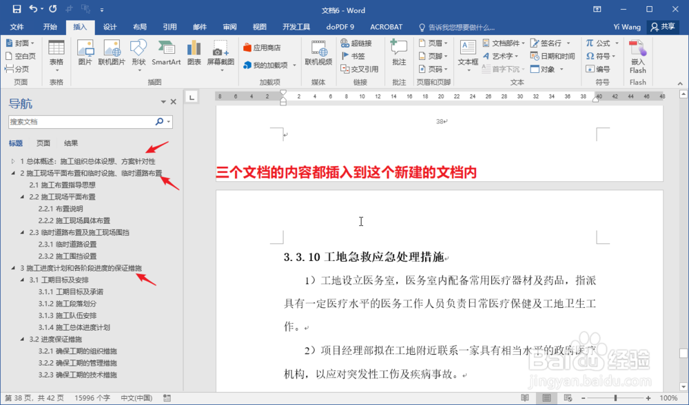 怎样快捷合并多个word文档