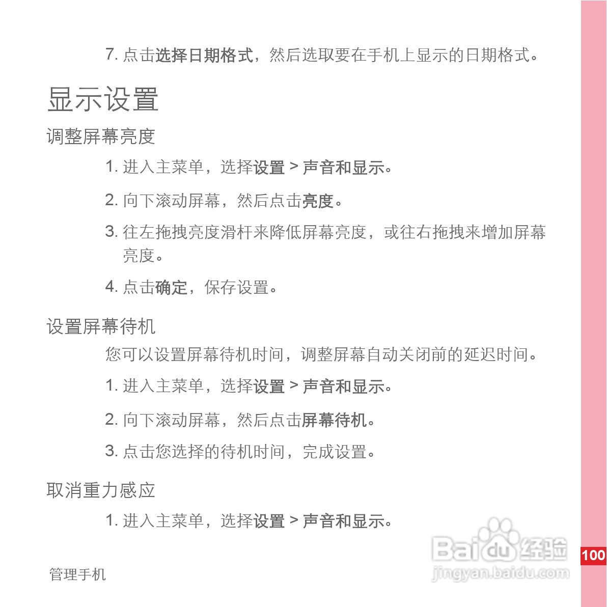 华为C8500手机使用说明书:[11]
