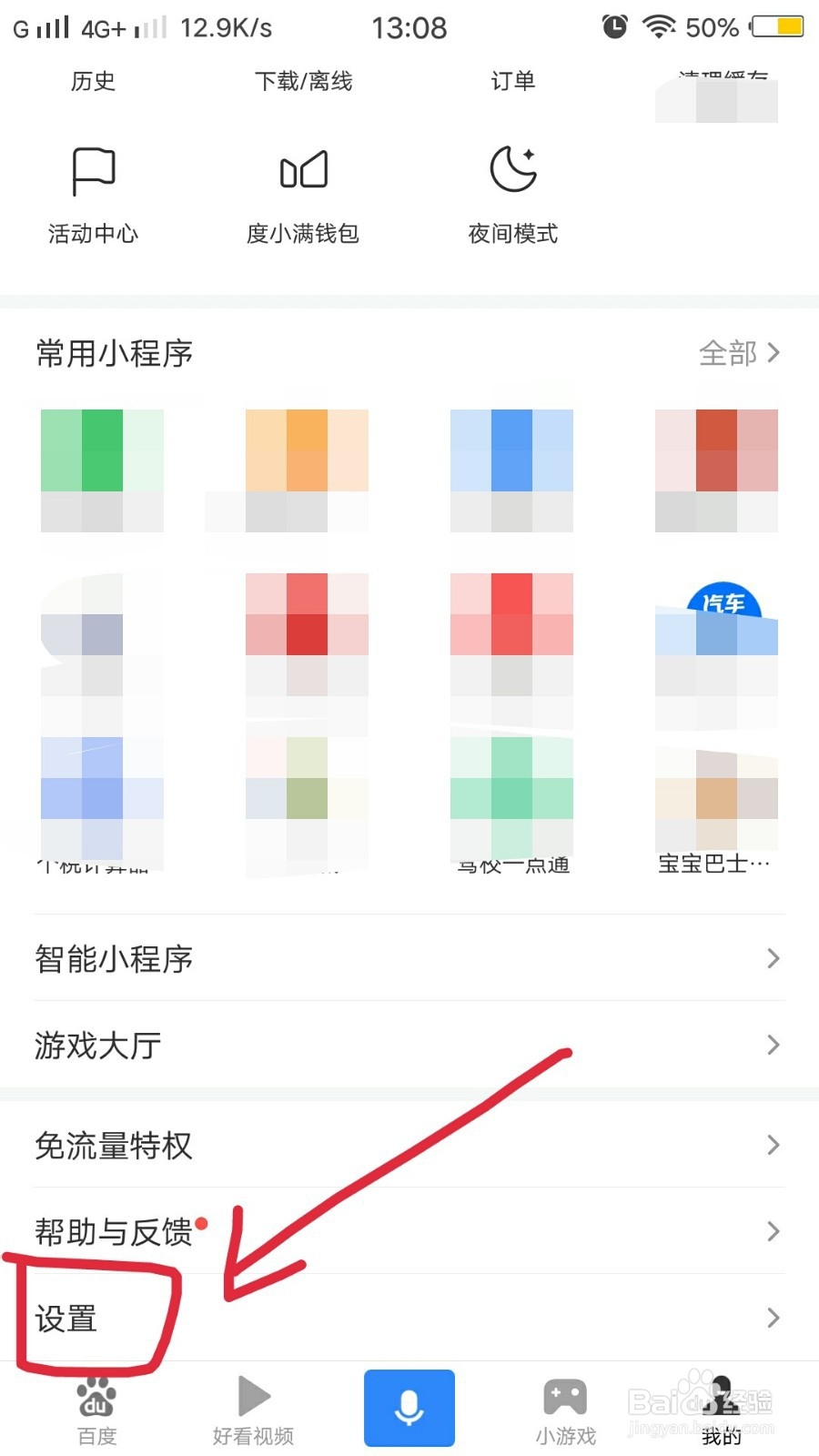 百度app如何打开并使用语音搜索功能？